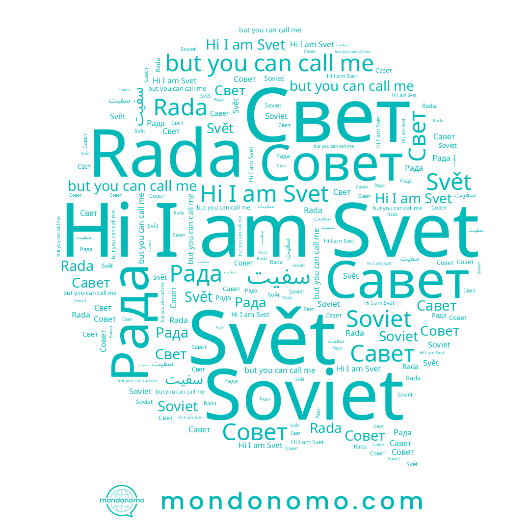 name Свет, name Svet, name Svět, name Rada