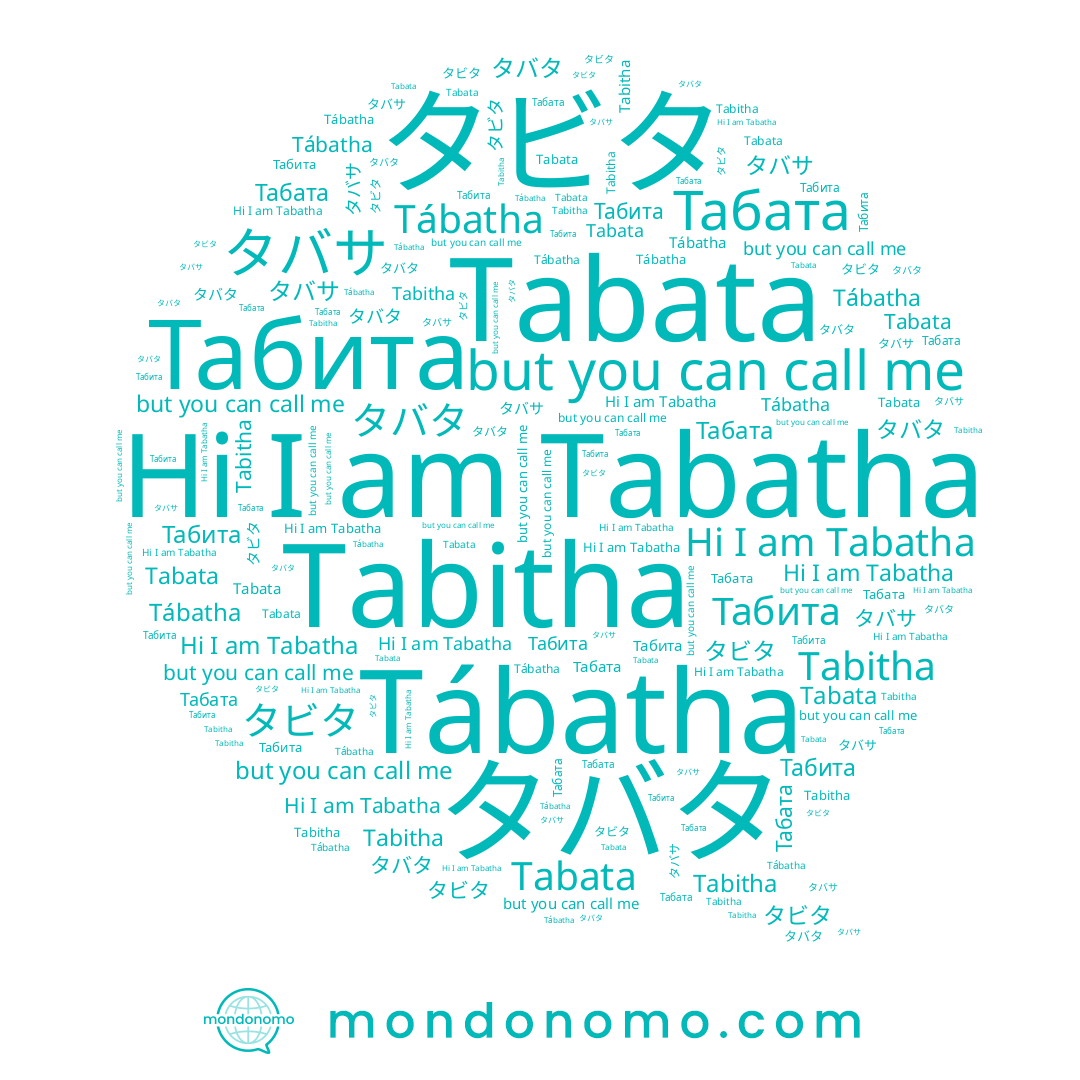 name タビタ, name Tabata, name Tábatha, name タバタ, name Табита, name タバサ, name Табата, name Tabatha, name Tabitha