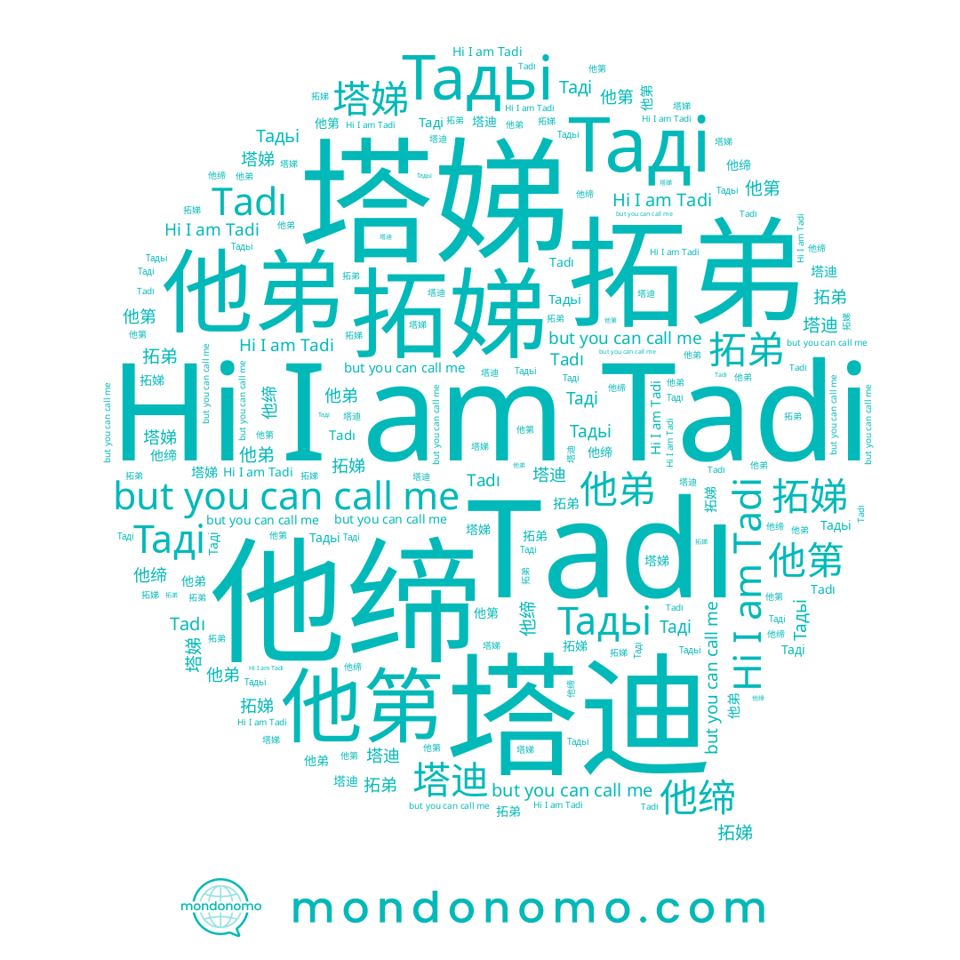 name Tadı, name Tadi, name Таді, name 塔迪, name 拓娣, name 他弟, name 他第, name 拓弟, name 塔娣, name Тадьі, name 他缔