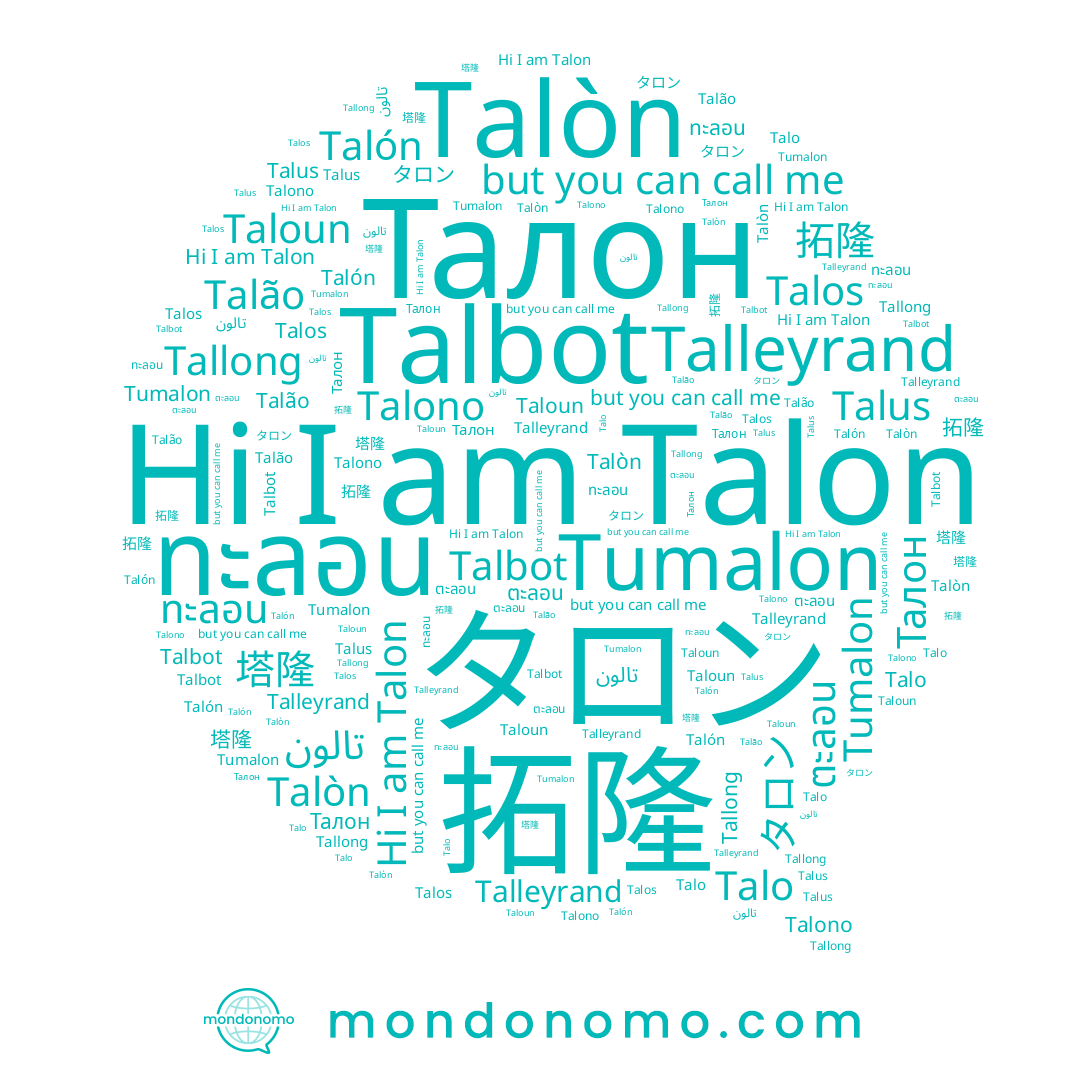 name ตะลอน, name Talo, name Talon, name Talleyrand, name Талон, name تالون, name Talos, name Talono, name Tallong, name Talus, name Talão, name ทะลอน, name 拓隆, name Talòn, name Tumalon, name Taloun, name Talbot, name Talón
