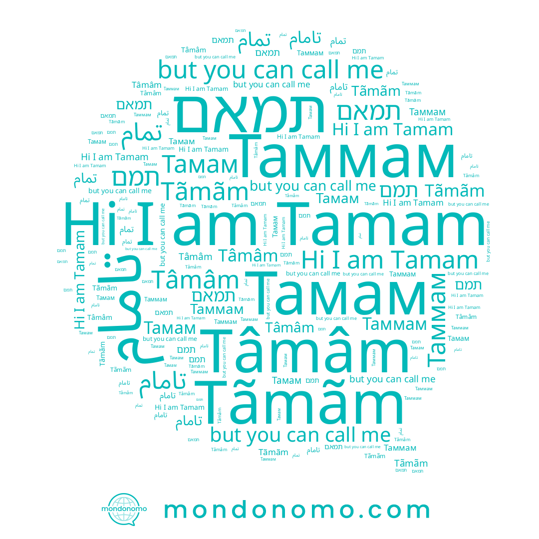 name תמם, name Тамам, name تامام, name Tãmãm, name تمام, name תמאם, name Tâmâm, name Tamam