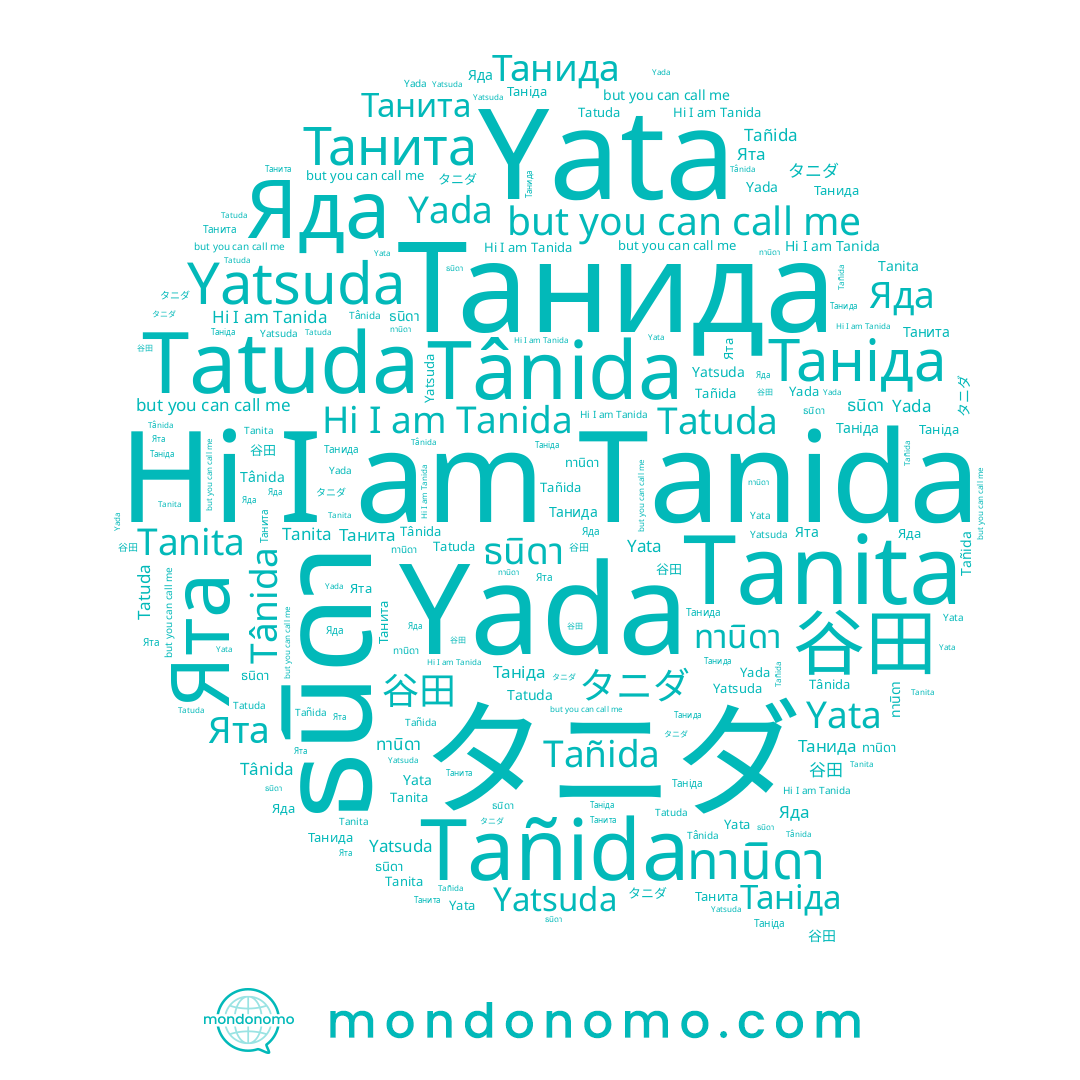 name Yatsuda, name ทานิดา, name Tanita, name Tañida, name Tatuda, name Tânida, name Tanida, name Таніда, name タニダ, name ธนิดา, name 谷田, name Yata, name Яда, name Yada, name Танида