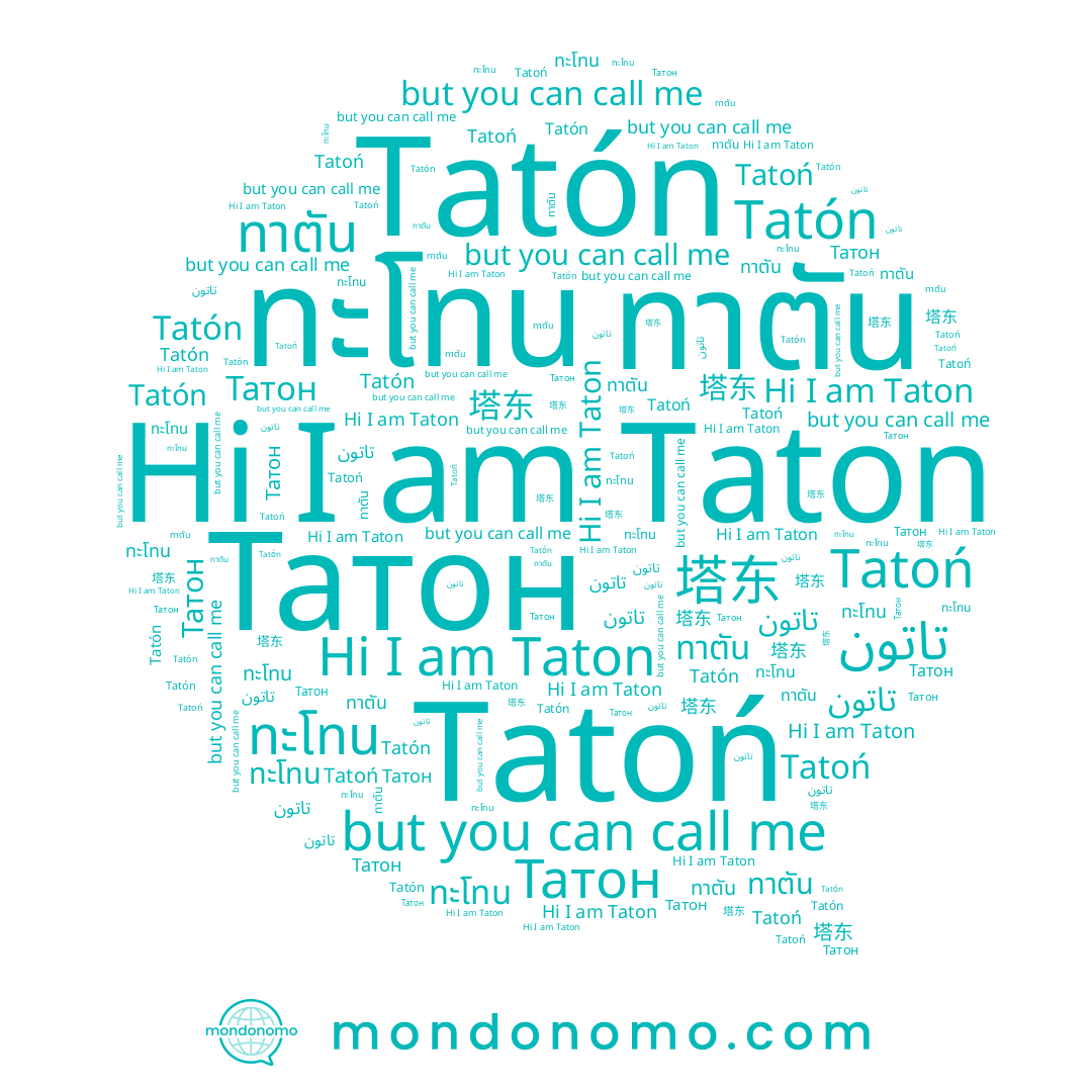 name 塔东, name تاتون, name Tatoń, name ทะโทน, name ทาตัน, name Татон, name Taton, name Tatón