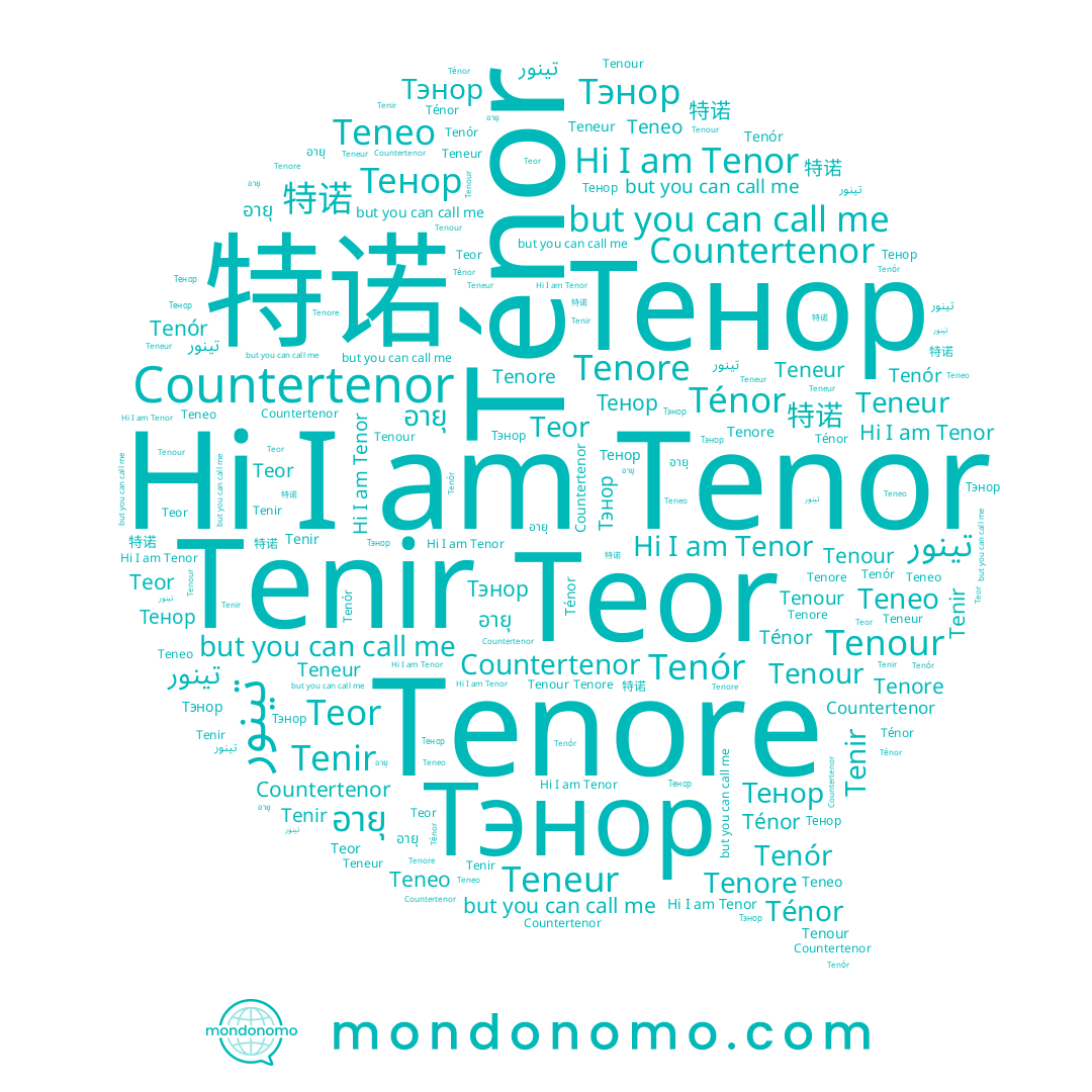 name Тенор, name Tenour, name Tenór, name Tenir, name 特诺, name อายุ, name Tenor, name Teneur, name Тэнор, name Tenore, name Teor, name Countertenor, name Ténor