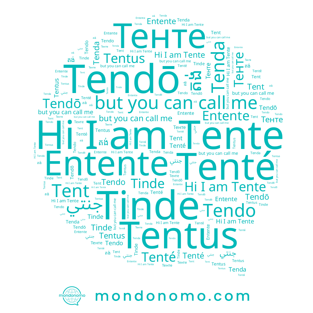 name តង់, name Tente, name Тенте, name Tenté, name جنتي, name Tenda, name Tentus