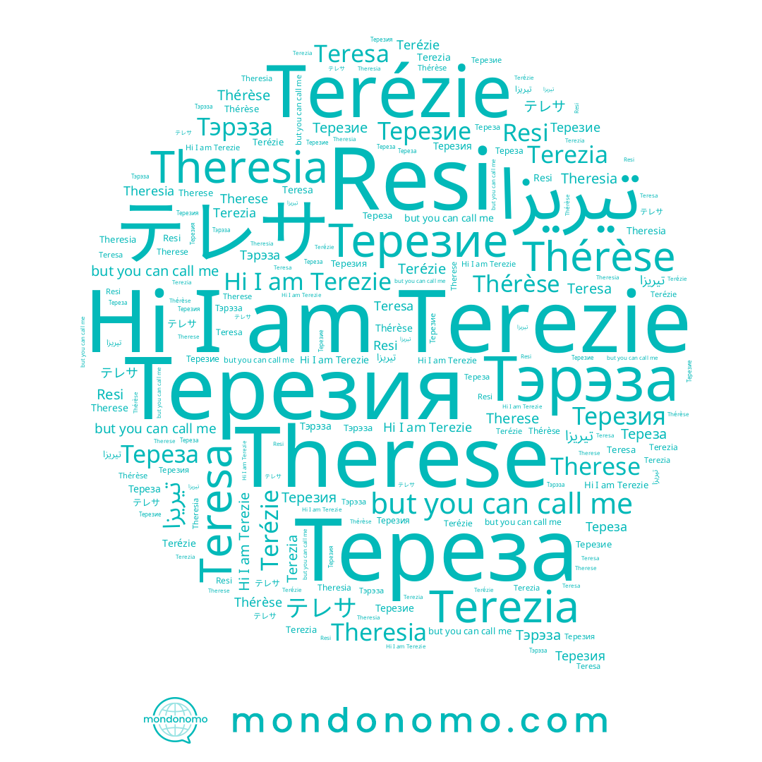 name Resi, name Терезия, name Teresa, name Терезие, name تيريزا, name Thérèse, name Terézie, name Terezia, name Theresia, name テレサ, name Тереза, name Therese, name Terezie, name Тэрэза