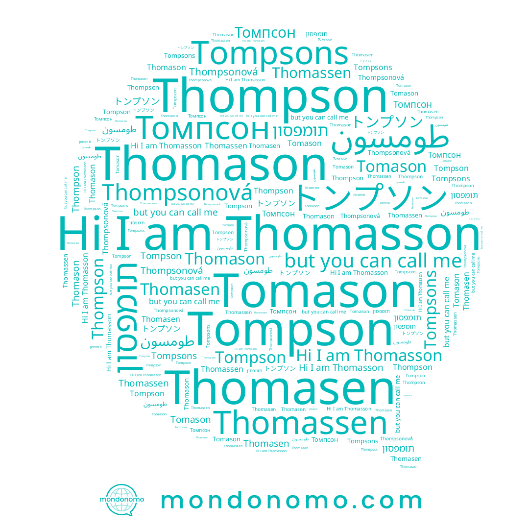 name Thomasen, name Thomason, name トンプソン, name Thomassen, name תומפסון, name Thompson, name طومسون, name Thompsonová, name Tompsons, name Tompson, name Thomasson, name Tomason, name Томпсон