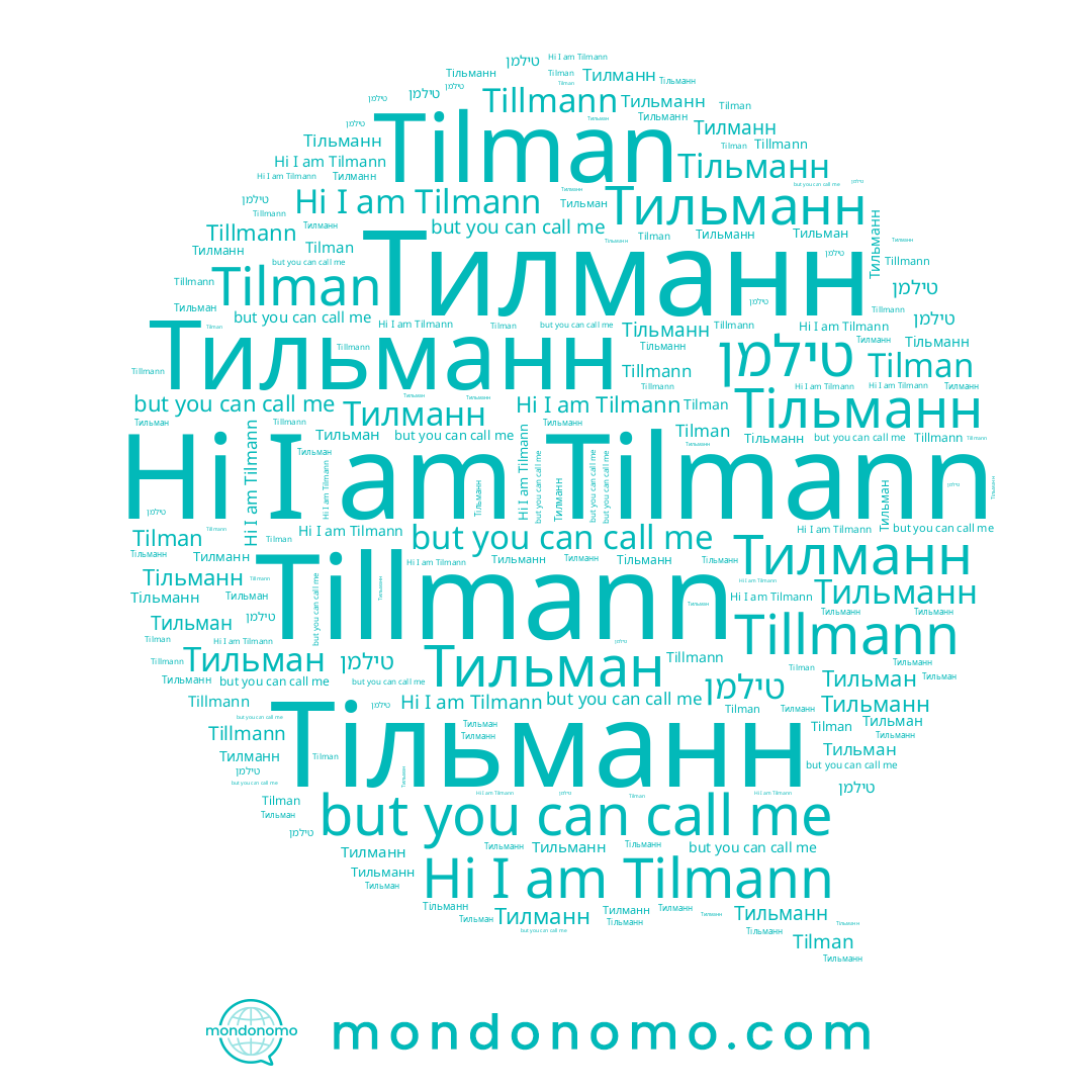 name טילמן, name Tilmann, name Тільманн, name Tillmann, name Тилманн, name Тильманн, name Tilman, name Тильман