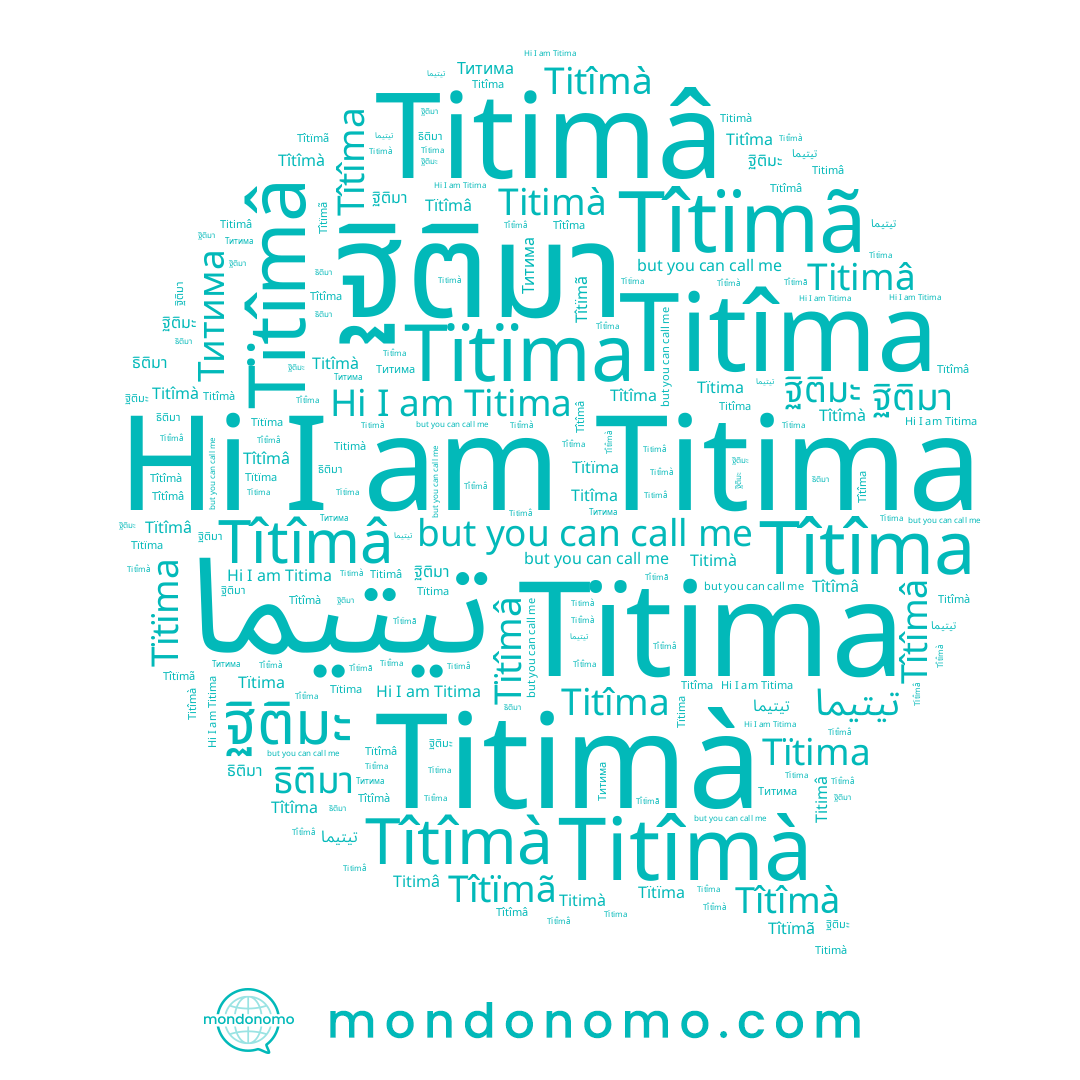 name Titîma, name Titima, name تيتيما, name Tîtîmà, name Tîtïmã, name Tïtima, name Tïtîmâ, name ฐิติมะ, name Титима, name Titîmà, name ฐิติมา, name Tîtîma, name Tïtïma, name ธิติมา, name Tîtîmâ, name Titimà, name Titimâ