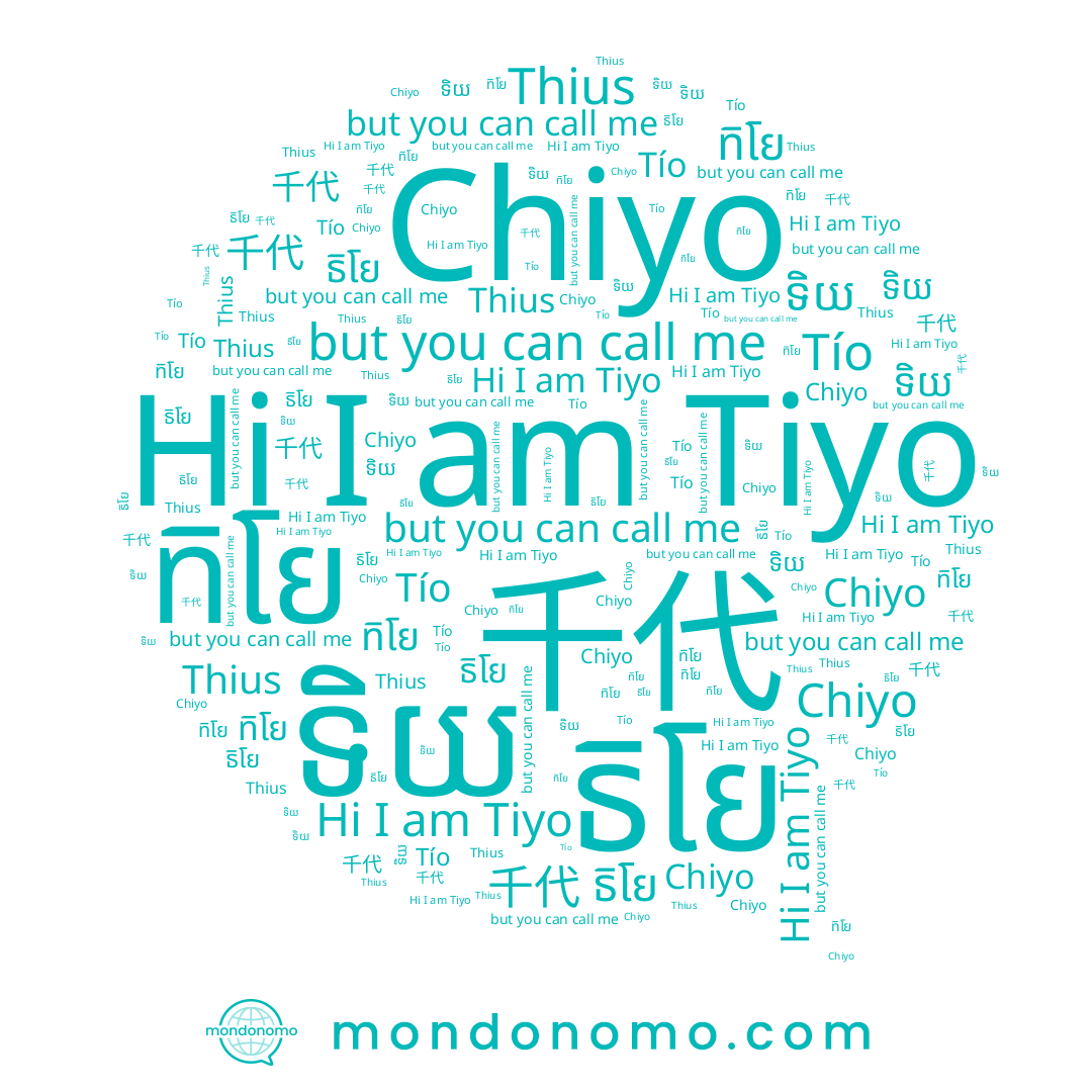 name ទិយ, name Chiyo, name ทิโย, name Tío, name Thius, name ธิโย, name Tiyo, name 千代