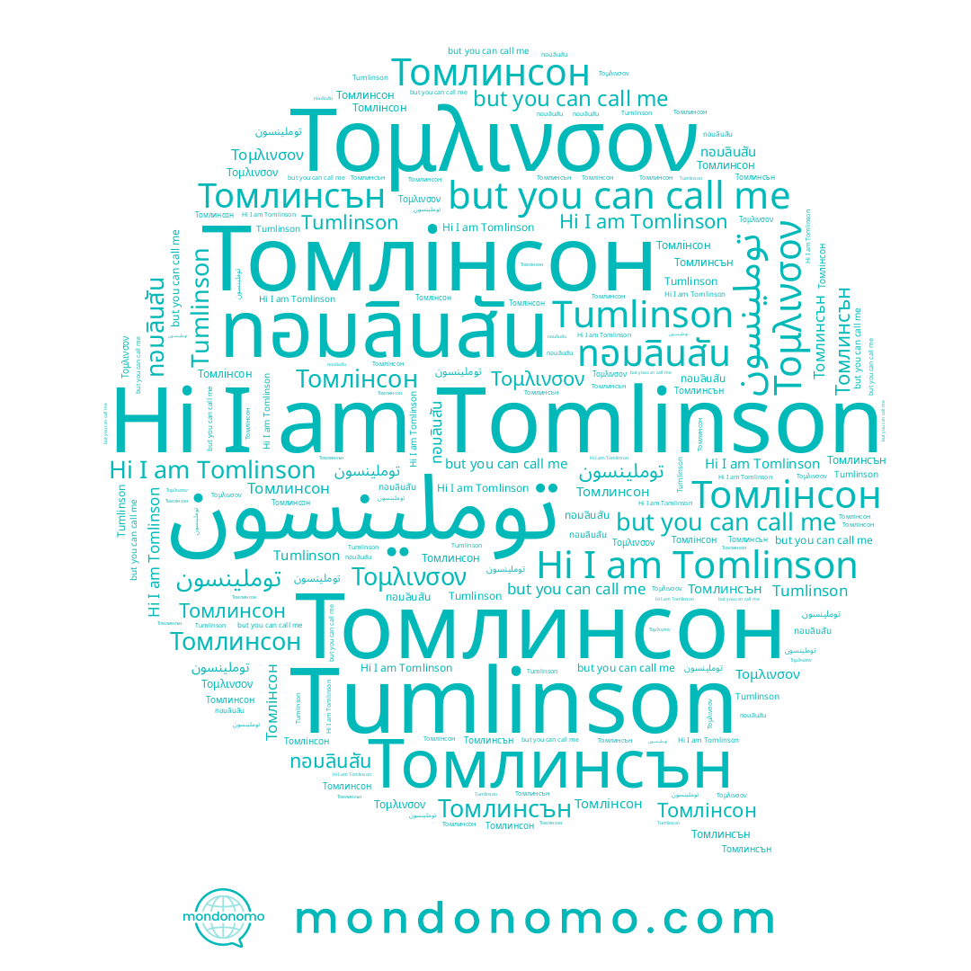 name Tumlinson, name ทอมลินสัน, name Томлінсон, name Томлинсон, name Tomlinson, name توملينسون, name Τομλινσον