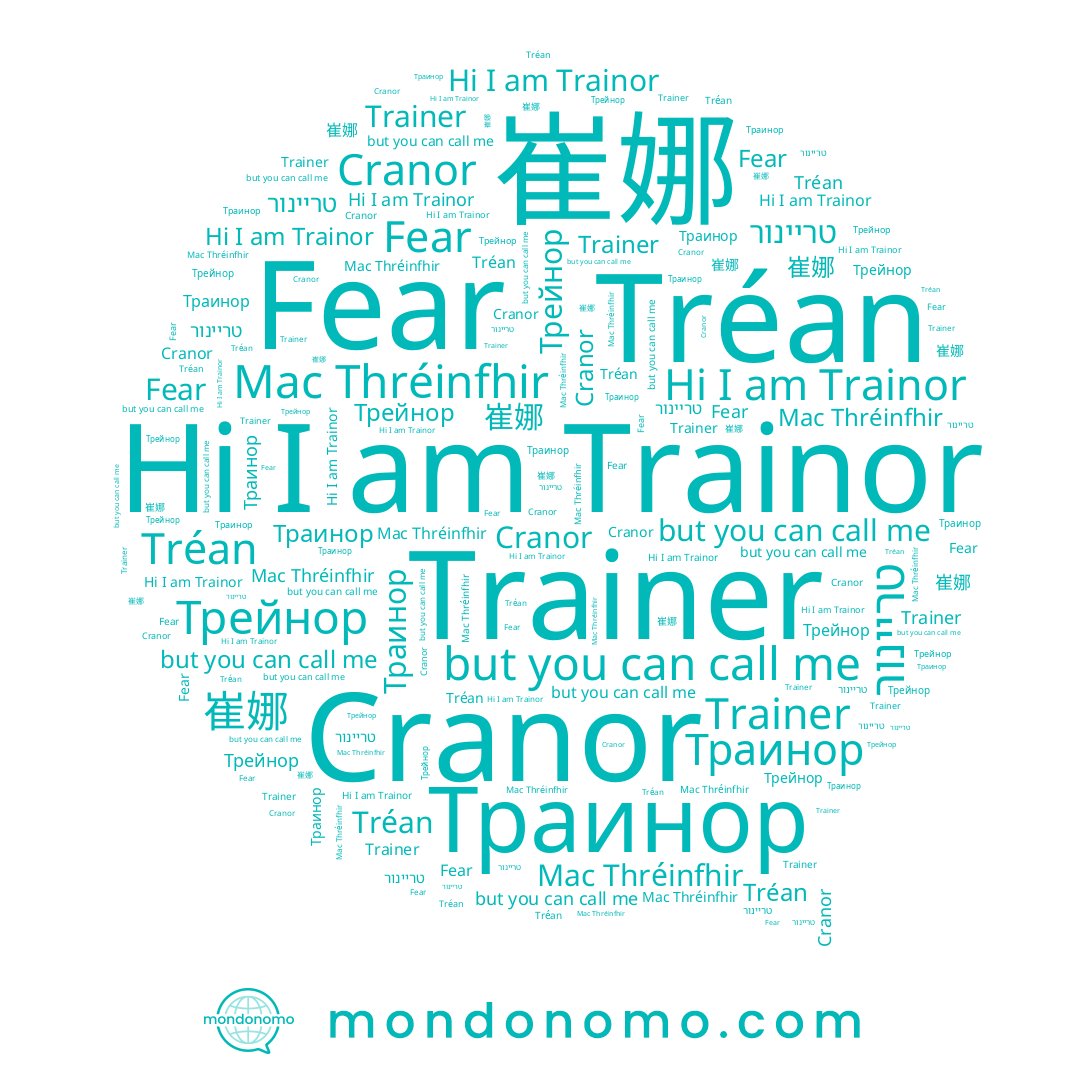 name Трейнор, name Fear, name Tréan, name Cranor, name Trainer, name Trainor, name Траинор, name טריינור, name 崔娜