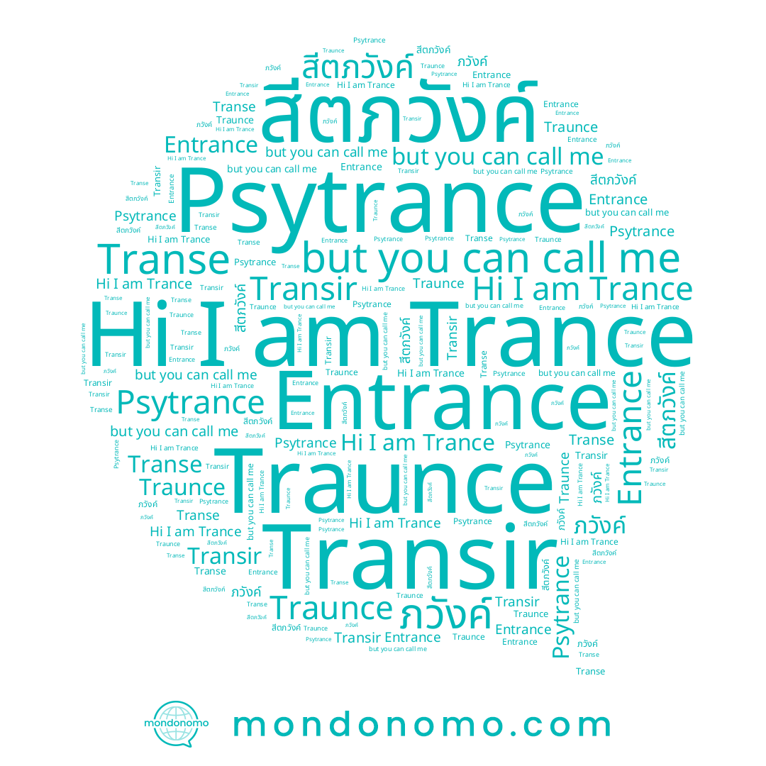 name สีตภวังค์, name Traunce, name Transir, name Trance, name ภวังค์, name Psytrance