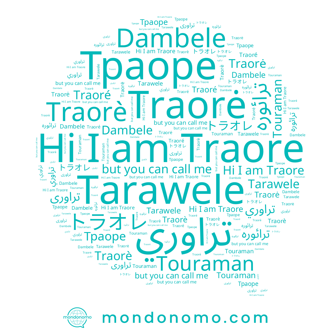 name تراورى, name Traorė, name Traore, name Dambele, name Traoré, name تراوري, name Traorè, name トラオレ, name Траоре, name Touraman