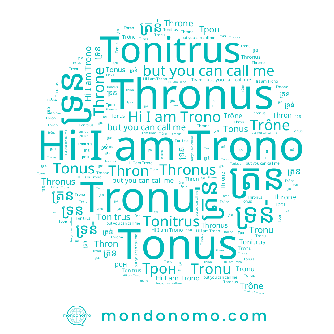 name Thron, name ត្រន់, name ទ្រន់, name Throne, name Tonitrus, name Tonus, name Трон, name ត្រន, name ទ្រន, name Tronu, name Thronus, name Trône, name Trono