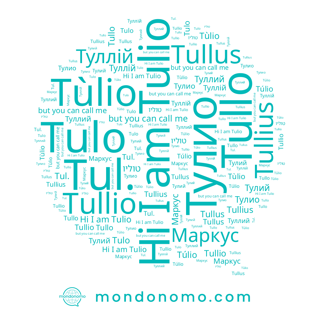 name Tul., name Tullius, name Túlio, name Тулио, name Маркус, name Tullus, name Tulo, name Tullo, name Туллий, name Tulio, name Tùlio, name טוליו, name Тулий, name Tullio