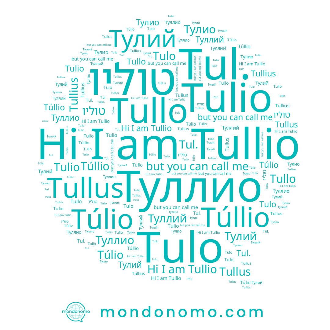 name Tul., name Тулио, name Túlio, name Tullius, name Tullus, name Tulo, name Tullo, name Tulio, name Туллий, name Tullio, name Туллио, name טוליו, name Тулий, name Túllio