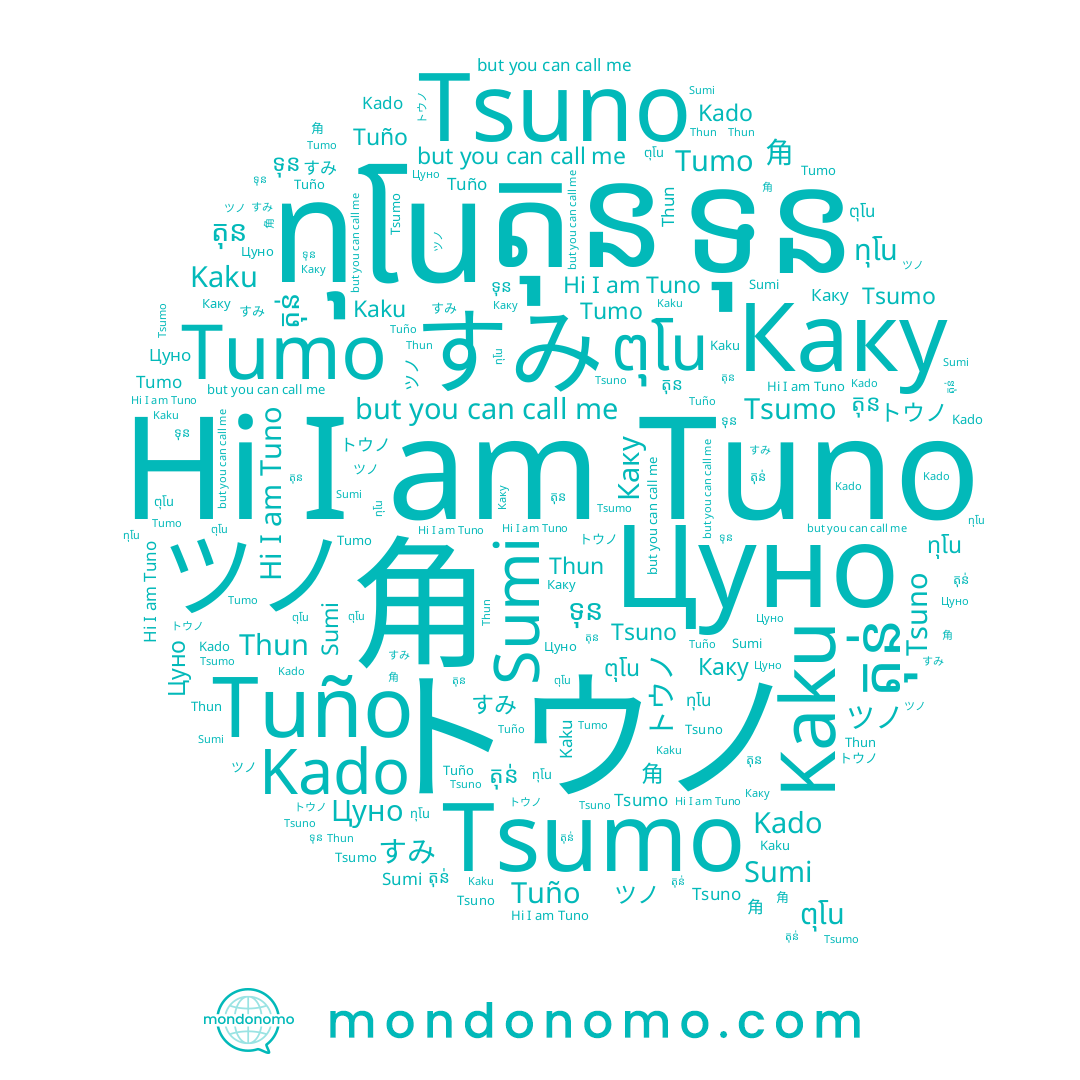 name Sumi, name ទុន, name トウノ, name Tuno, name តុន, name すみ, name Kado, name Каку, name Kaku, name ตุโน, name ツノ, name 角, name Tsuno, name តុន់, name Tumo, name Thun, name ทุโน, name Цуно, name Tsumo