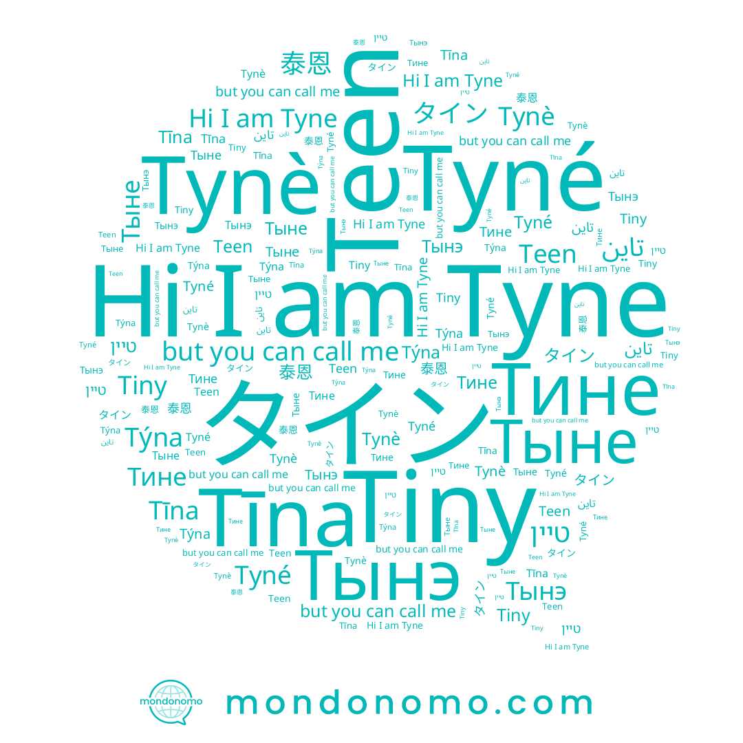 name Tyne, name 泰恩, name Tynè, name Tyné, name Tīna, name Тынэ, name טיין, name Týna, name タイン, name Тыне, name Tiny, name Teen, name Тине, name تاين