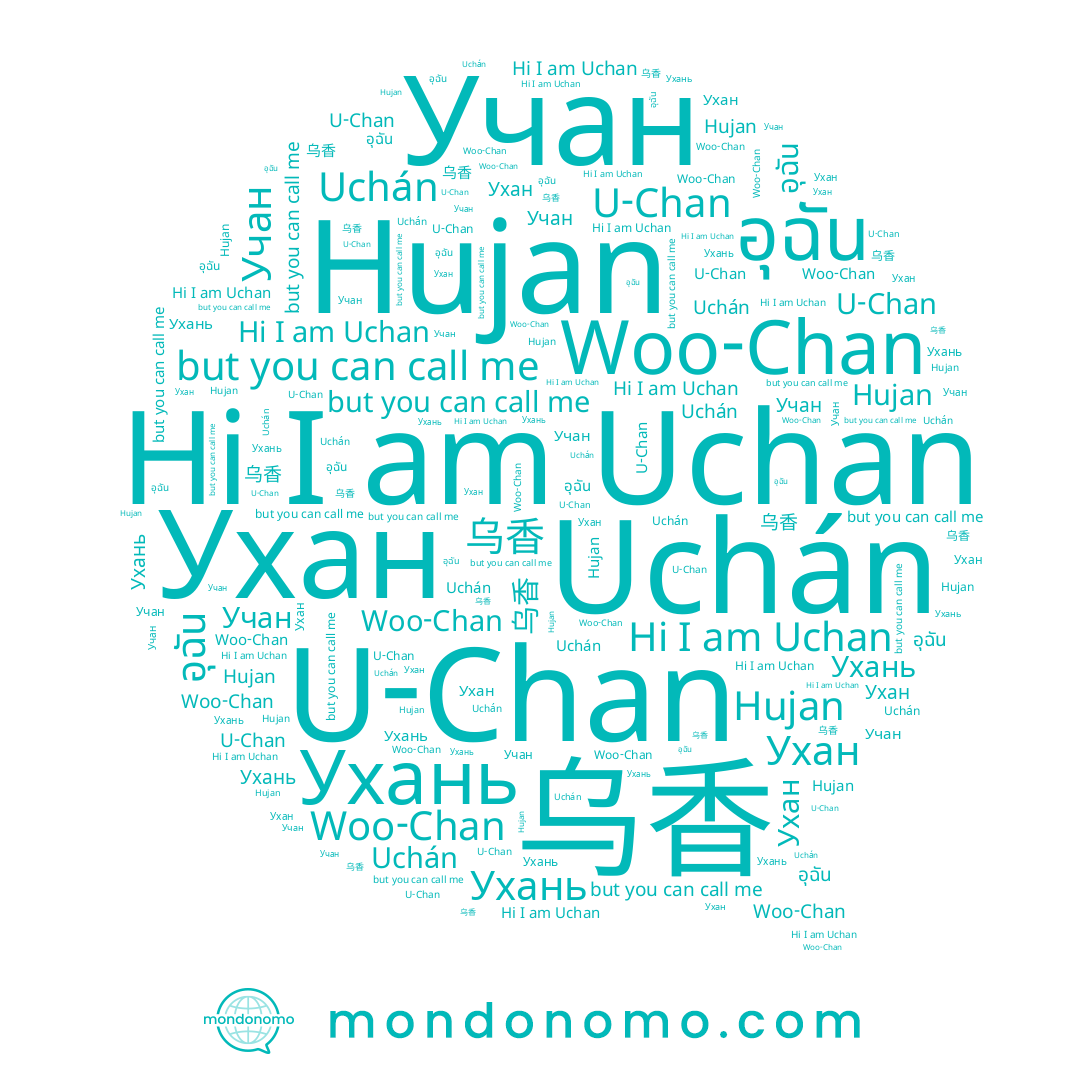 name Ухань, name Woo-Chan, name Ухан, name Uchán, name Hujan, name อุฉัน, name 우찬, name U-Chan, name 乌香, name Учан, name Uchan