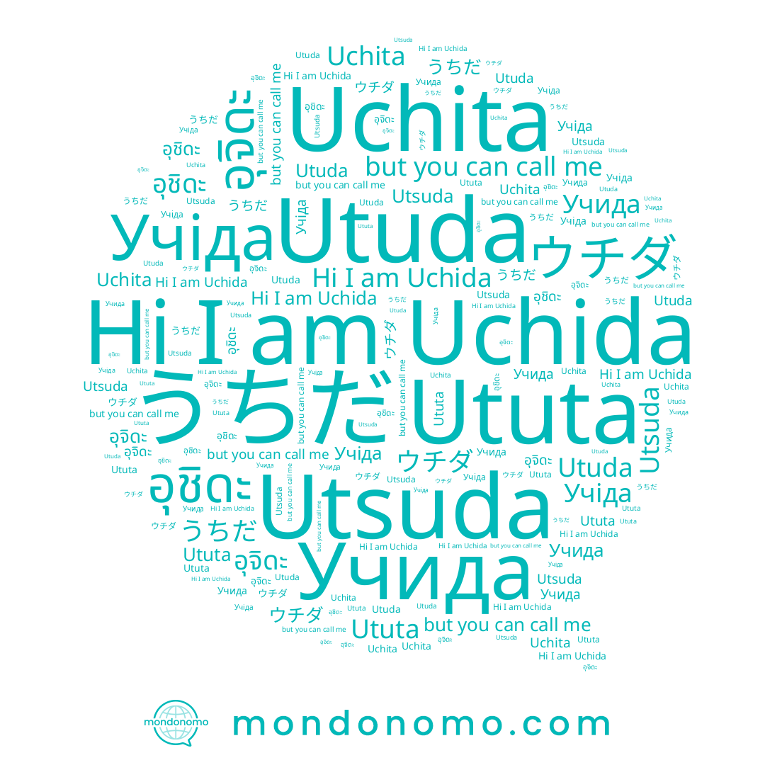 name Учида, name Ututa, name Utsuda, name うちだ, name Uchita, name Учіда, name อุชิดะ, name ウチダ, name อุจิดะ, name Utuda, name Uchida