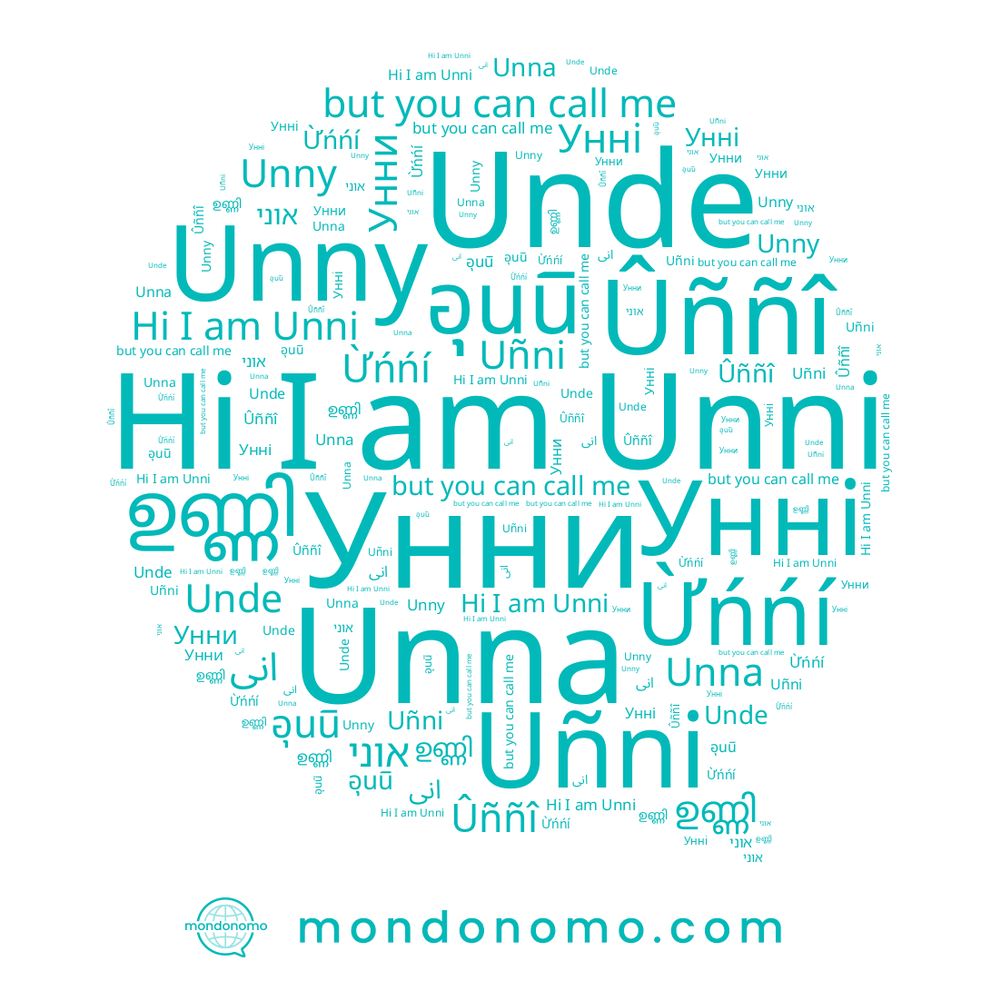 name Uñni, name Unna, name Унни, name Unny, name Ûññî, name Unni, name Унні, name Ừńńí, name อุนนิ, name אוני, name Unde, name انى