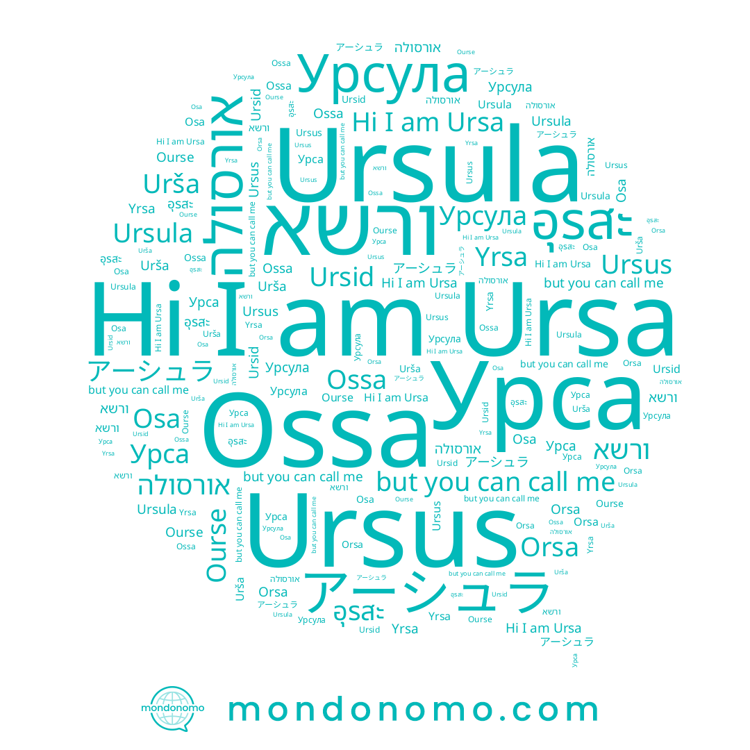 name Osa, name Urša, name Ursa, name アーシュラ, name Ursid, name ורשא, name Урсула, name Ourse, name Ursula, name Ursus, name Yrsa, name Урса, name อุรสะ, name אורסולה, name Ossa