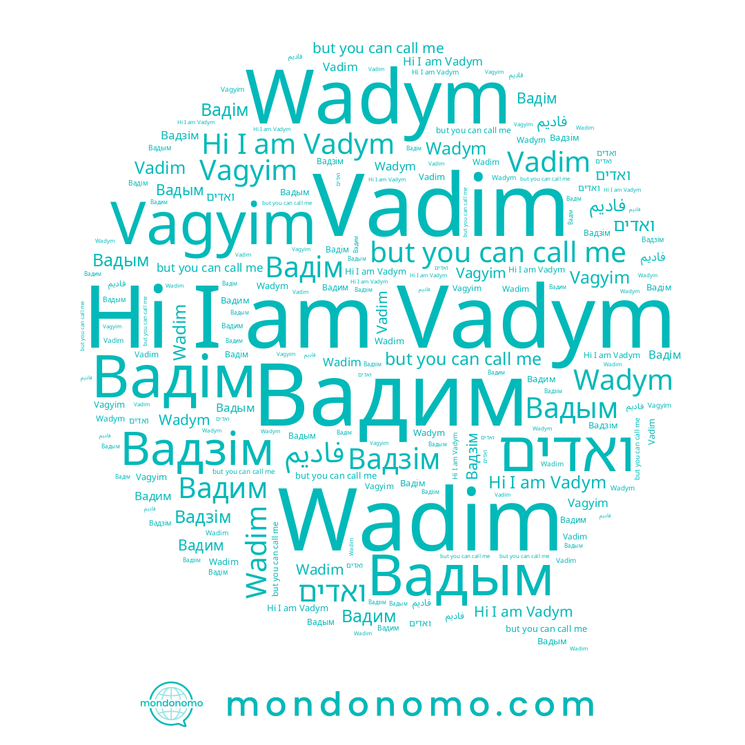 name Вадім, name ואדים, name Wadim, name Vadim, name فاديم, name Vagyim, name Вадзім, name Wadym, name Вадим, name Vadym, name Вадым