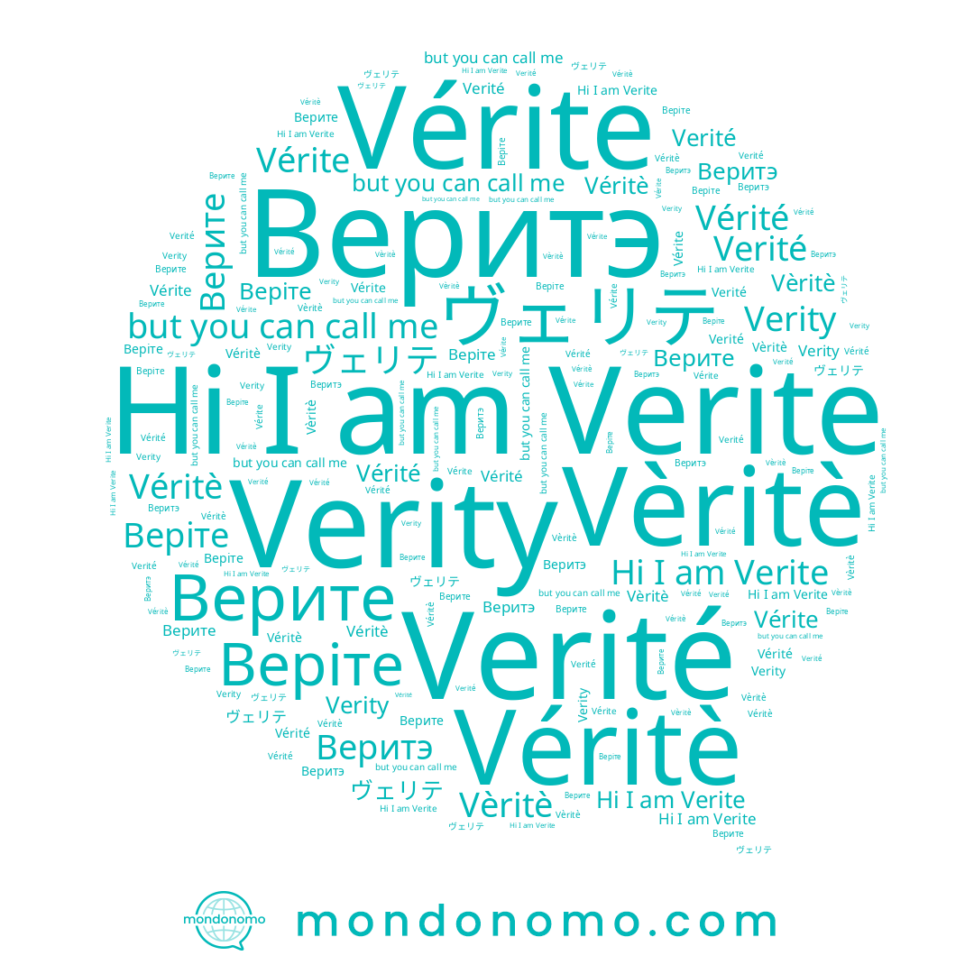 name Веритэ, name Verity, name Verité, name Vérité, name Верите, name Vérite, name Verite, name Vèritè, name ヴェリテ, name Веріте, name Véritè