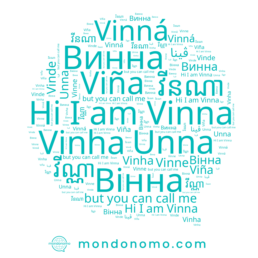 name វីនណា, name Vinne, name Viña, name Unna, name វីណ្ណា, name ڤينا, name Вінна, name Vinde, name Винна, name Vinha, name Vinna