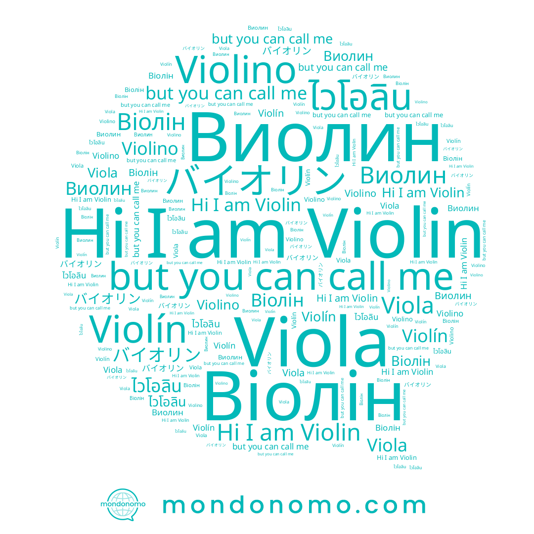 name バイオリン, name ไวโอลิน, name Violin, name Violín, name Viola, name Віолін, name Виолин, name Violino