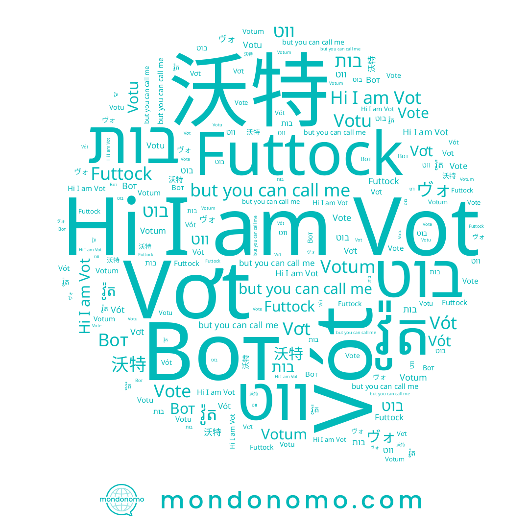 name Vot, name בוט, name Вот, name Vót, name ווט, name Votu, name Vote, name Futtock, name Vơt, name 沃特, name វ៉ូត, name בות