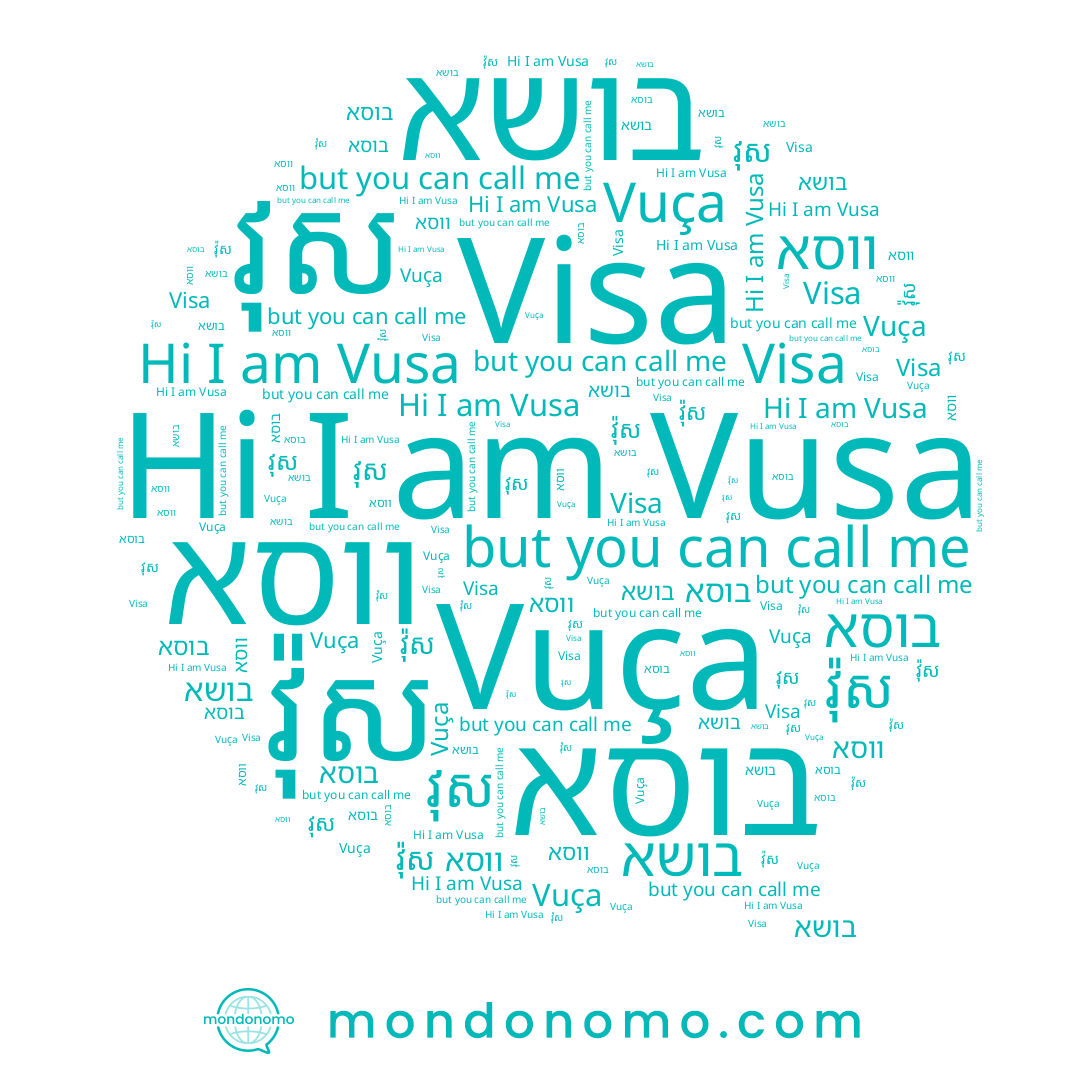 name ווסא, name בוסא, name בושא, name Vusa, name Vuça, name វ៉ុស, name វុស, name Visa
