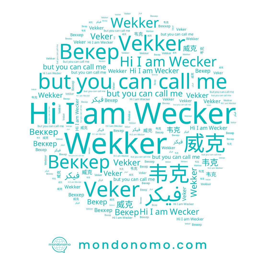 name Векер, name Wekker, name 韦克, name Wecker, name فيكر, name Veker, name Vekker, name 威克, name Веккер