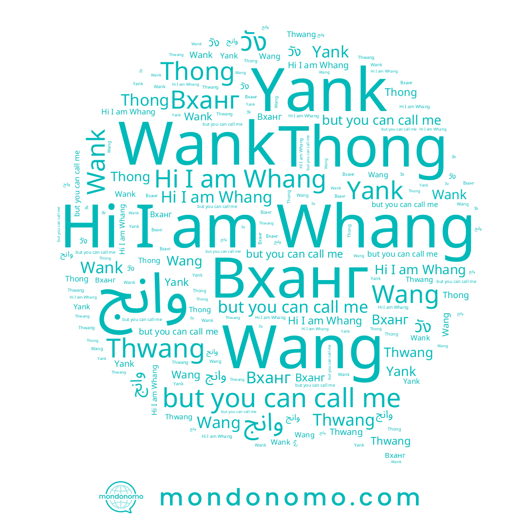 name Whang, name Thwang, name 황, name Wang, name Yank, name Thong, name Вханг, name Wank, name وانج, name วัง