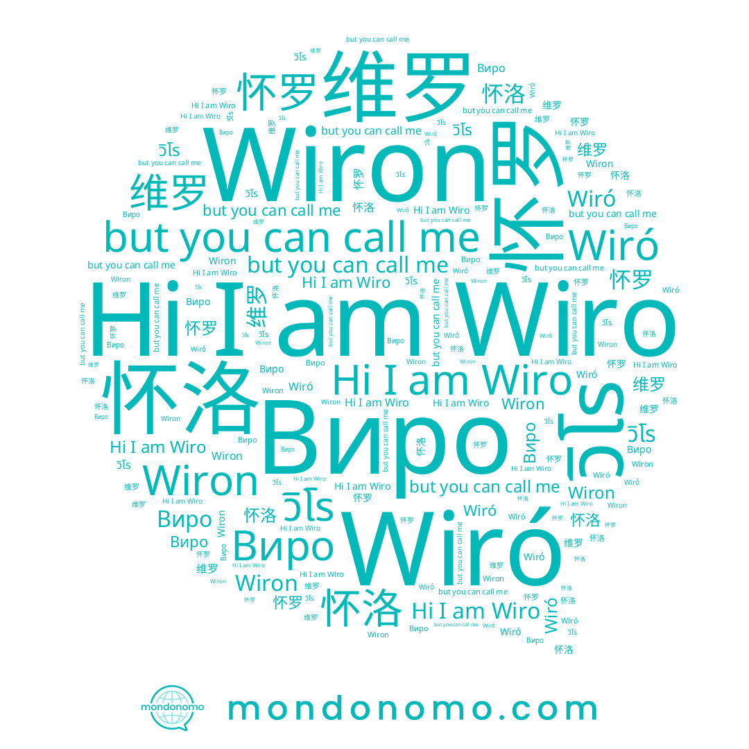 name Wiro, name 维罗, name 怀洛, name 怀罗, name Wiró, name Wiron, name วิโร