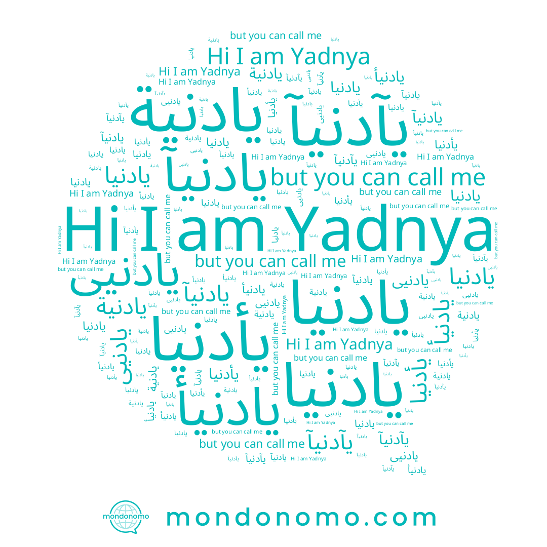 name يأدنيا, name يادنية, name يآدنيآ, name يادنيا, name يادنيى, name یادنیا, name يادنيأ, name يادنيآ, name Yadnya