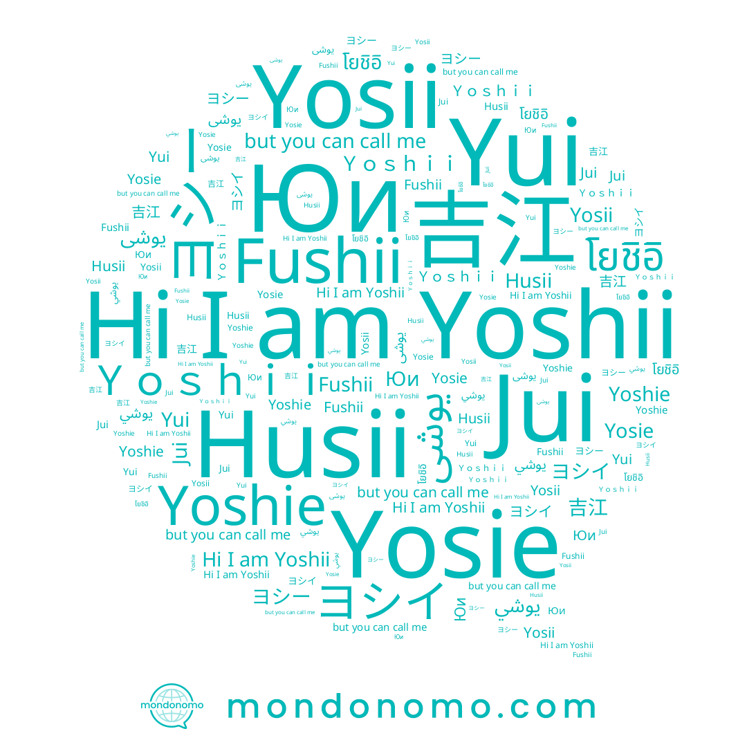 name Husii, name Fushii, name โยชิอิ, name Jui, name ヨシー, name Yoshii, name Yui, name Юи, name ヨシイ, name يوشي, name Yosie, name Yosii, name Ｙｏｓｈｉｉ, name 吉江, name Yoshie