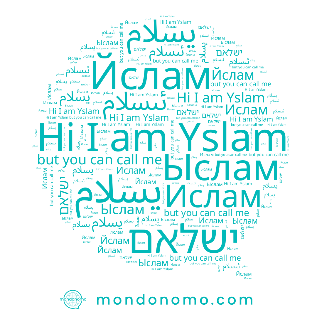 name Yslam, name Йслам, name ישלאם, name یسلام, name يسلام, name Ыслам, name Ислам