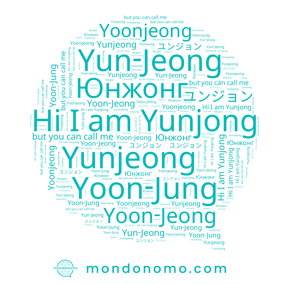 name Yun-Jeong, name ユンジョン, name Yunjong, name Yoonjeong, name Юнжонг, name Yoon-Jung, name 윤종, name Yoon-Jeong, name 윤정, name Yunjeong