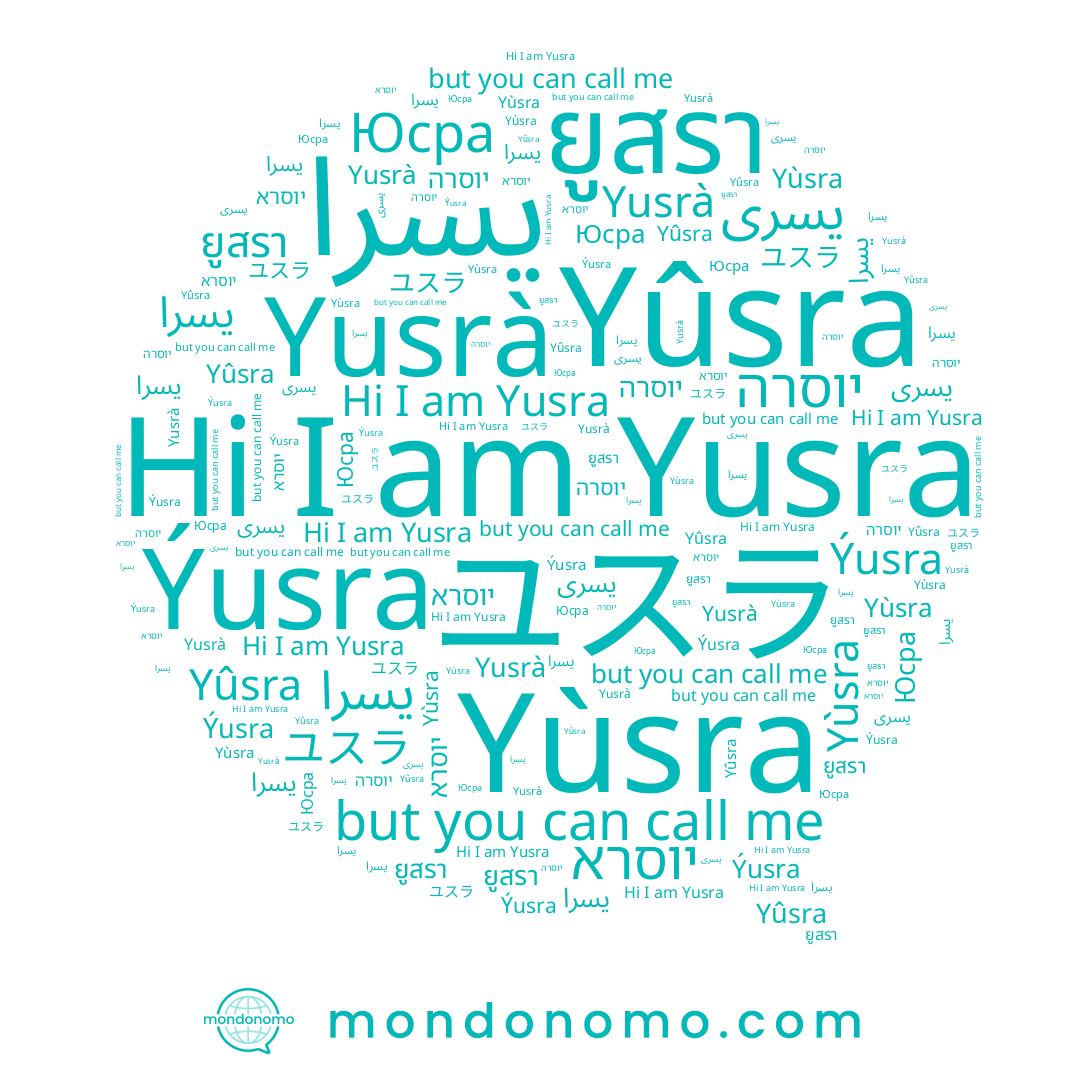 name یسرا, name Yùsra, name Yusrà, name יוסרה, name ยูสรา, name Юсра, name ユスラ, name יוסרא, name Yûsra, name يسرى, name Yusra, name Ýusra, name يسرا