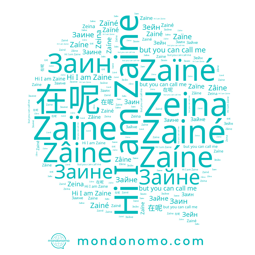 name Заине, name Zeina, name Zaïne, name Zaíne, name Зейн, name Zaïné, name Zâine, name Заин, name 在呢, name Zainé, name Зайне, name Zaine