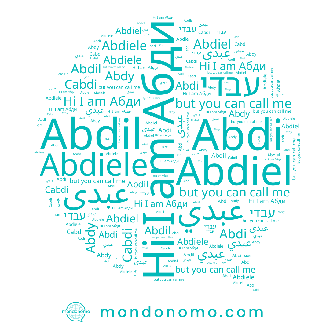 name عبدی, name עבדי, name Abdiel, name Abdil, name Abdiele, name Абди, name Cabdi, name Abdi, name Abdy, name عبدي