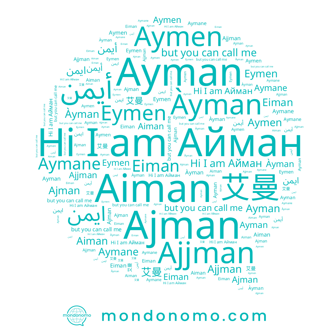name Eymen, name 艾曼, name أيمن, name Àyman, name Ayman, name Aiman, name Aymen, name Айман