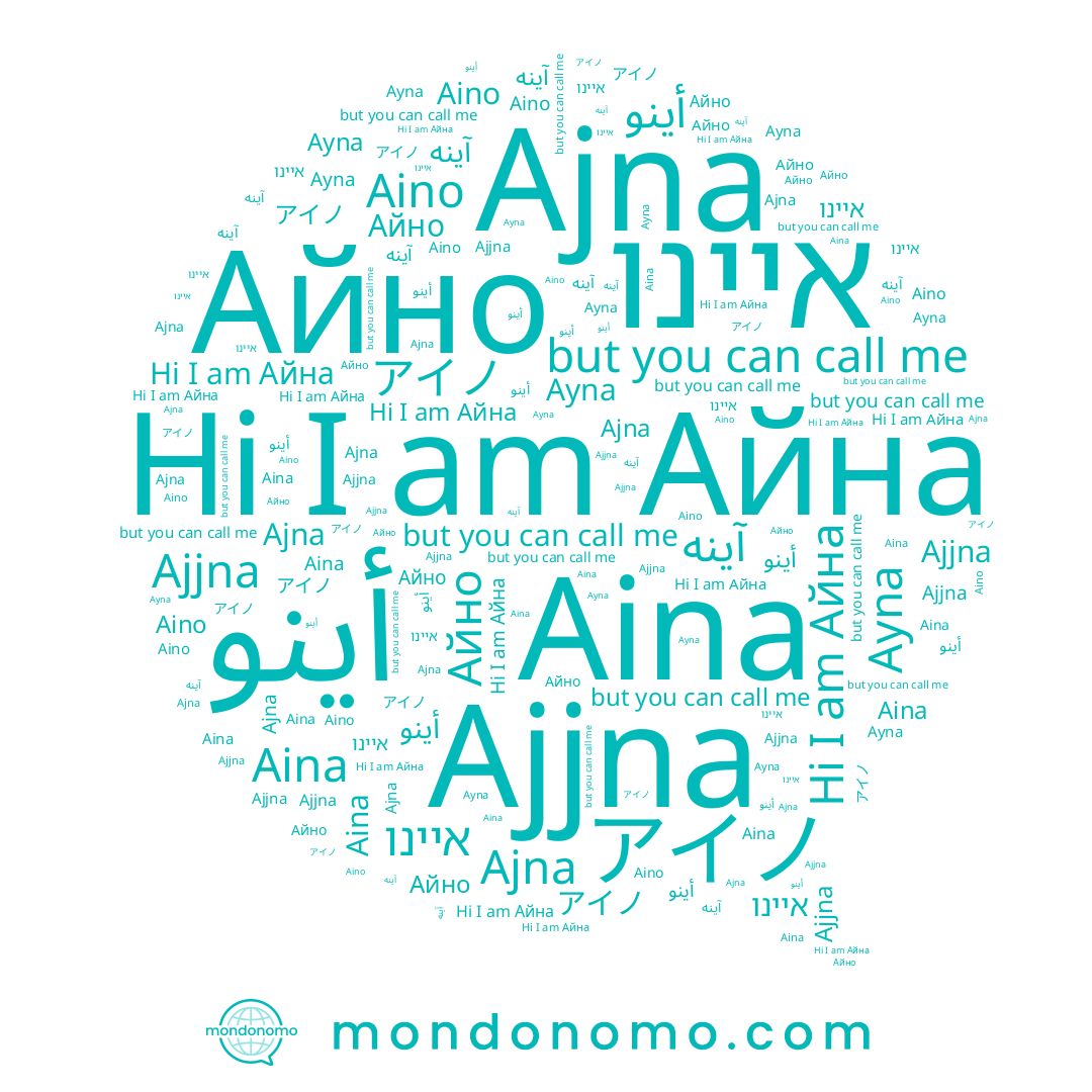 name Айно, name Ayna, name アイノ, name איינו, name Ajna, name أينو, name Айна, name Ajjna, name Aina, name Aino