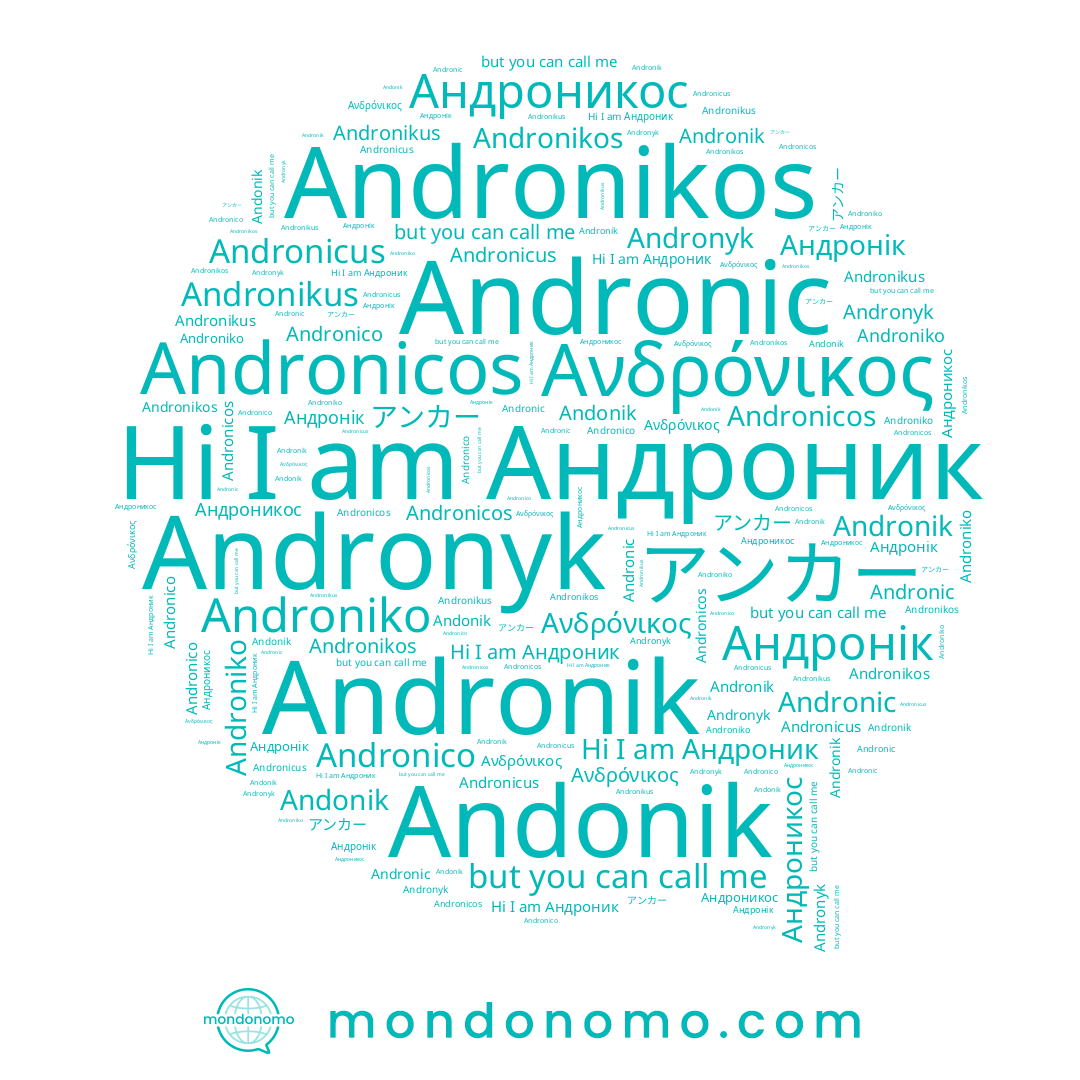 name Andronikus, name Андронік, name Андроник, name Andronico, name Andonik, name Andronicos, name Andronic, name Andronikos, name Andronicus, name Andronyk, name Andronik, name Андроникос, name アンカー, name Ανδρόνικος
