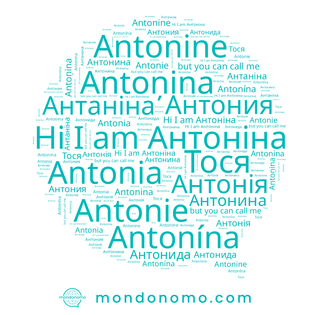 name Тося, name Антаніна, name Antonie, name Antonina, name Antonine, name Антонида, name Антоніна, name Antoņina, name Антонина, name Antonia, name Антонія, name Антония, name Antonína