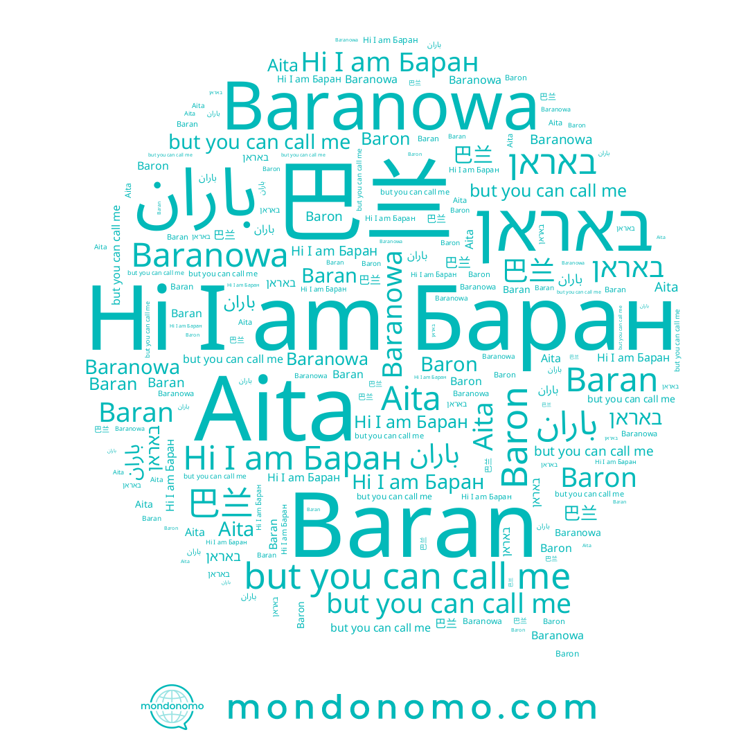 name Aita, name Baranowa, name باران, name 巴兰, name Баран, name Baran, name Baron, name באראן