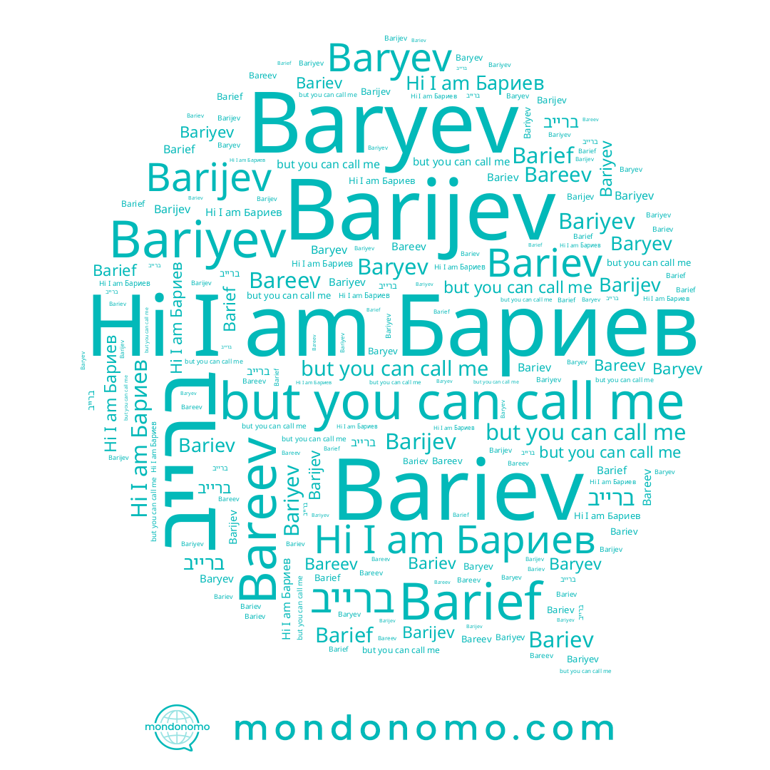 name Bariyev, name Baryev, name Бариев, name Bariev, name ברייב, name Barijev, name Bareev