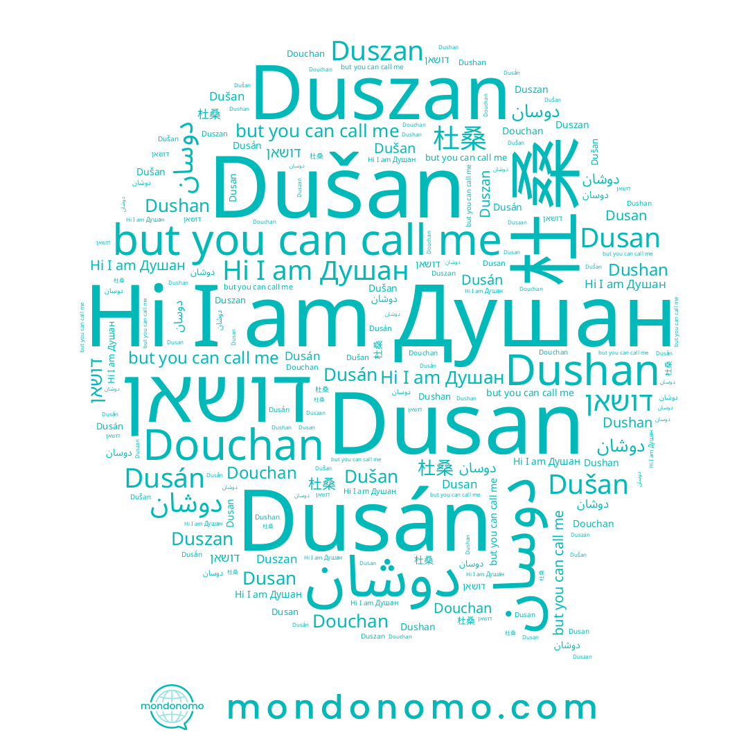 name Dušan, name Dusán, name دوشان, name دوسان, name Douchan, name Duszan, name דושאן, name Dusan, name Душан, name 杜桑